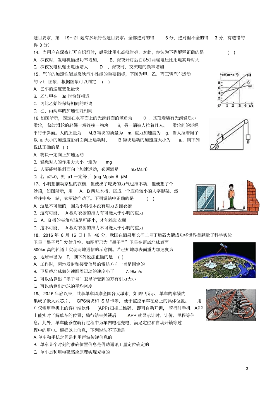 四川成都2017届高三理综三诊模拟试题_第3页
