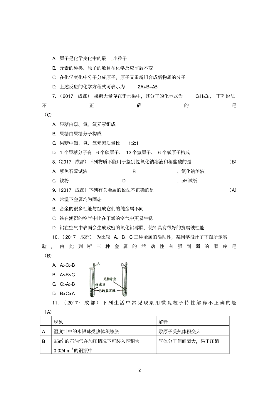 四川成都2017年中考化学试题_第2页