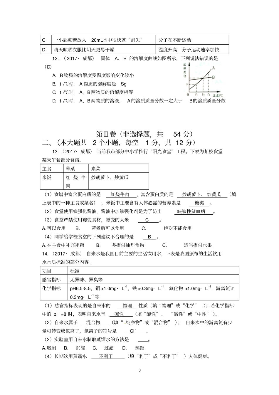 四川成都2017年中考化学试题_第3页