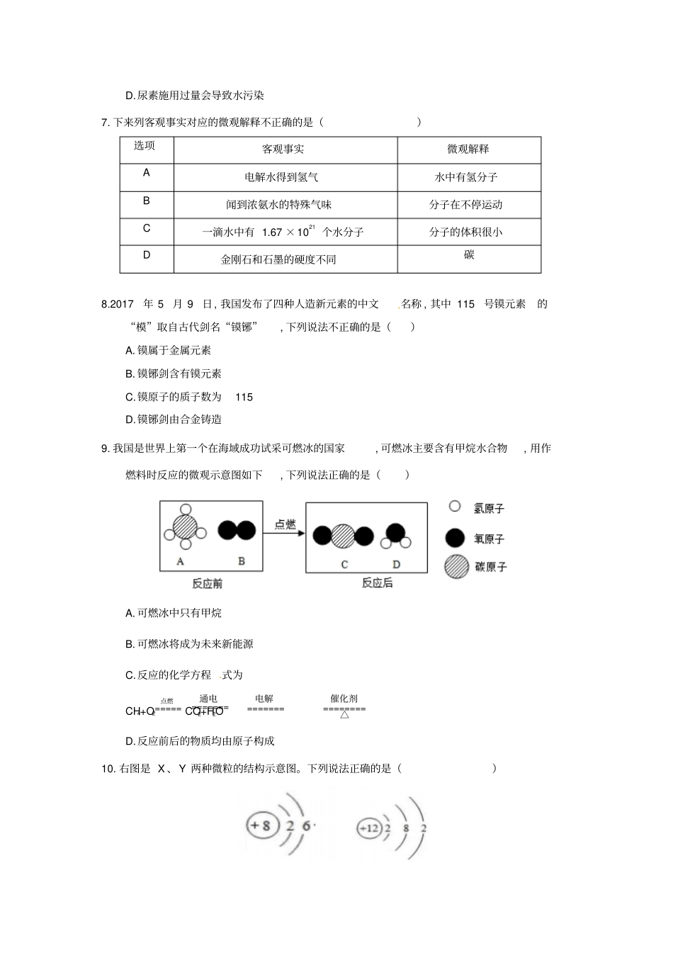 四川成都2017年中考化学试题及解析_第2页