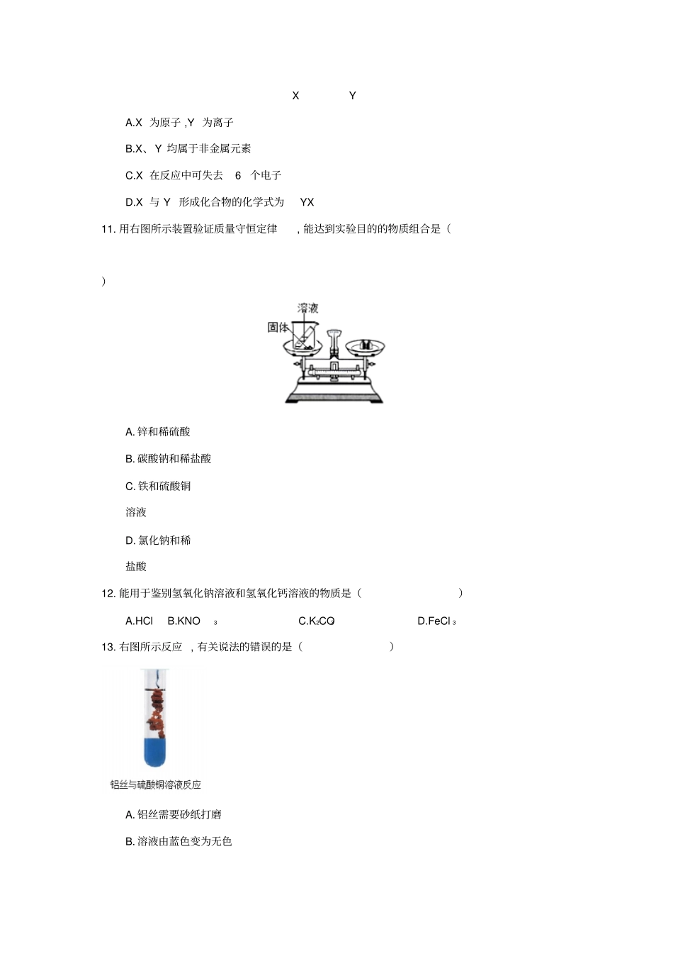 四川成都2017年中考化学试题及解析_第3页