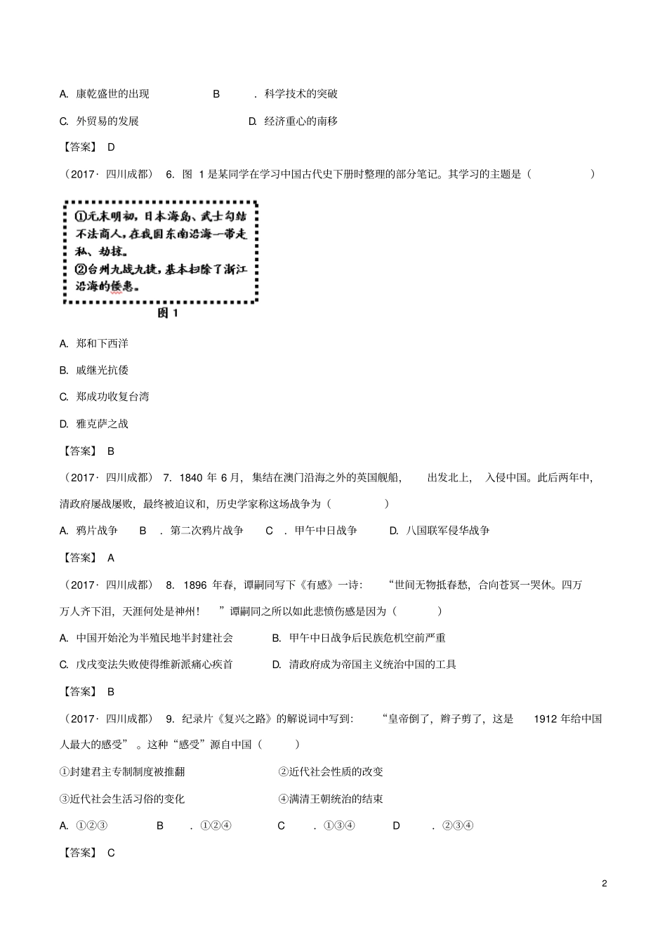 四川成都2017年中考历史真题试题含答案_第2页