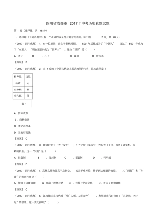 四川成都2017年中考历史真题试题含答案