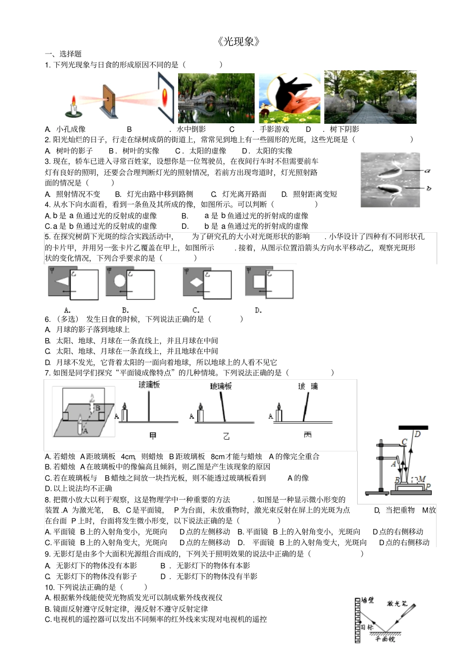 四川成都2017年中考物理专题复习光现象训练教科版_第1页