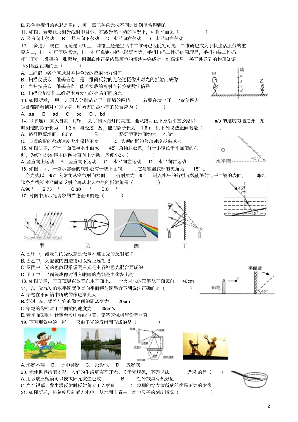 四川成都2017年中考物理专题复习光现象训练教科版_第2页