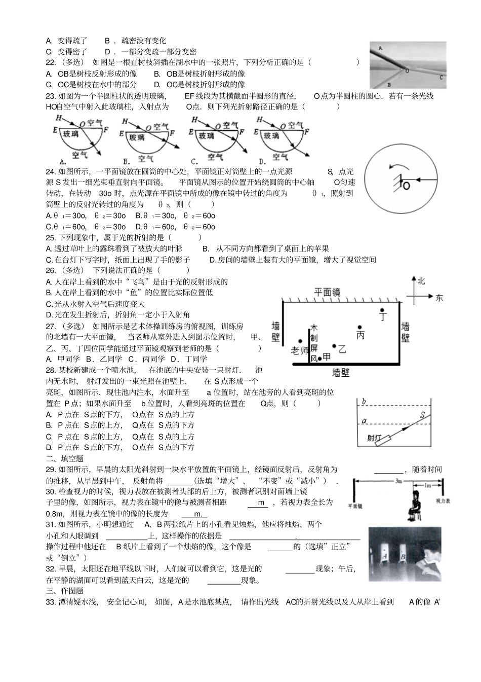 四川成都2017年中考物理专题复习光现象训练教科版_第3页