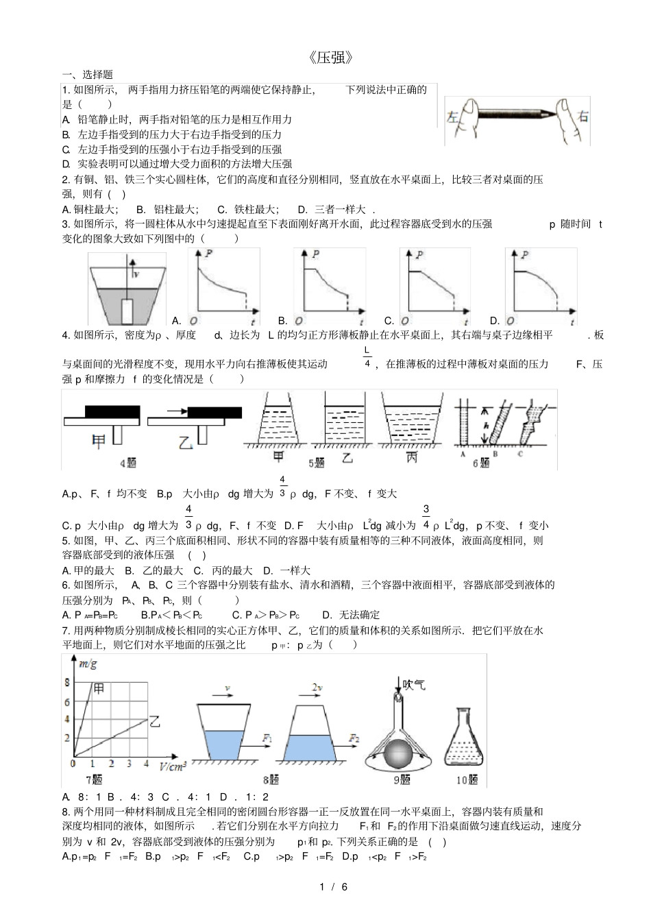四川成都2017年中考物理专题复习压强训练_第1页