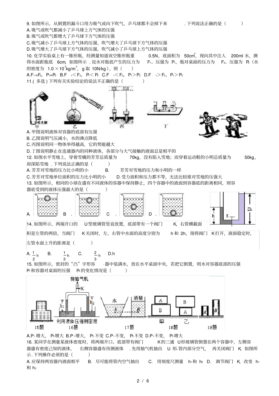 四川成都2017年中考物理专题复习压强训练_第2页