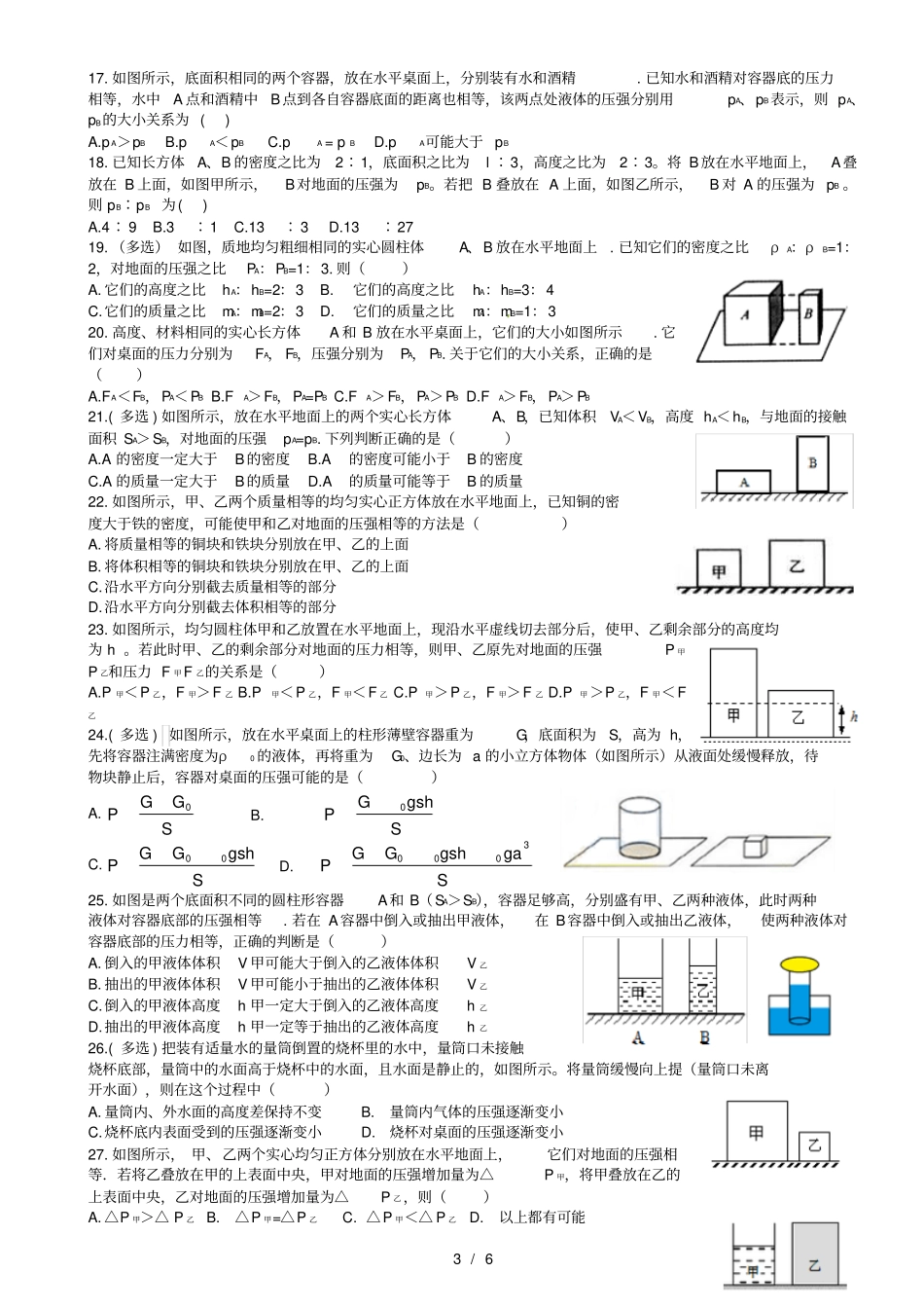 四川成都2017年中考物理专题复习压强训练_第3页
