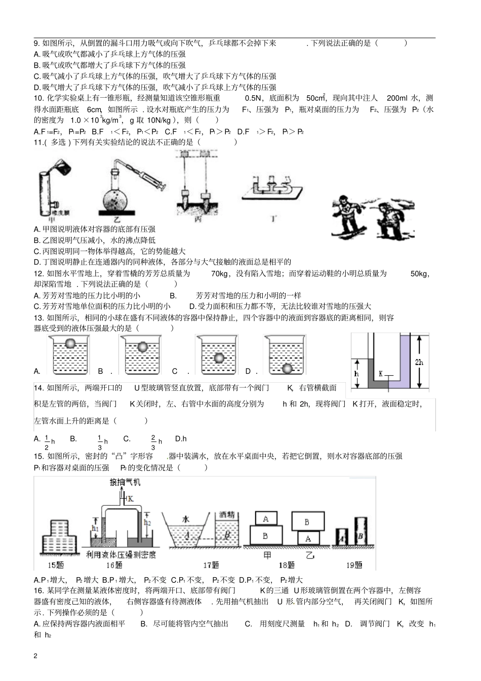 四川成都2017年中考物理专题复习压强训练教科版_第2页