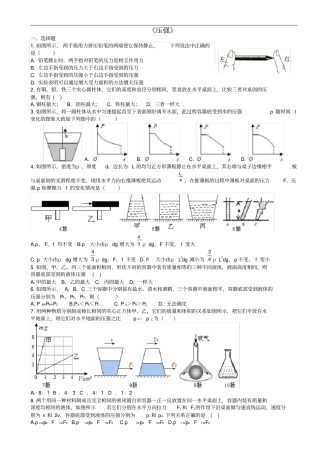 四川成都2017年中考物理专题复习压强训练教科版