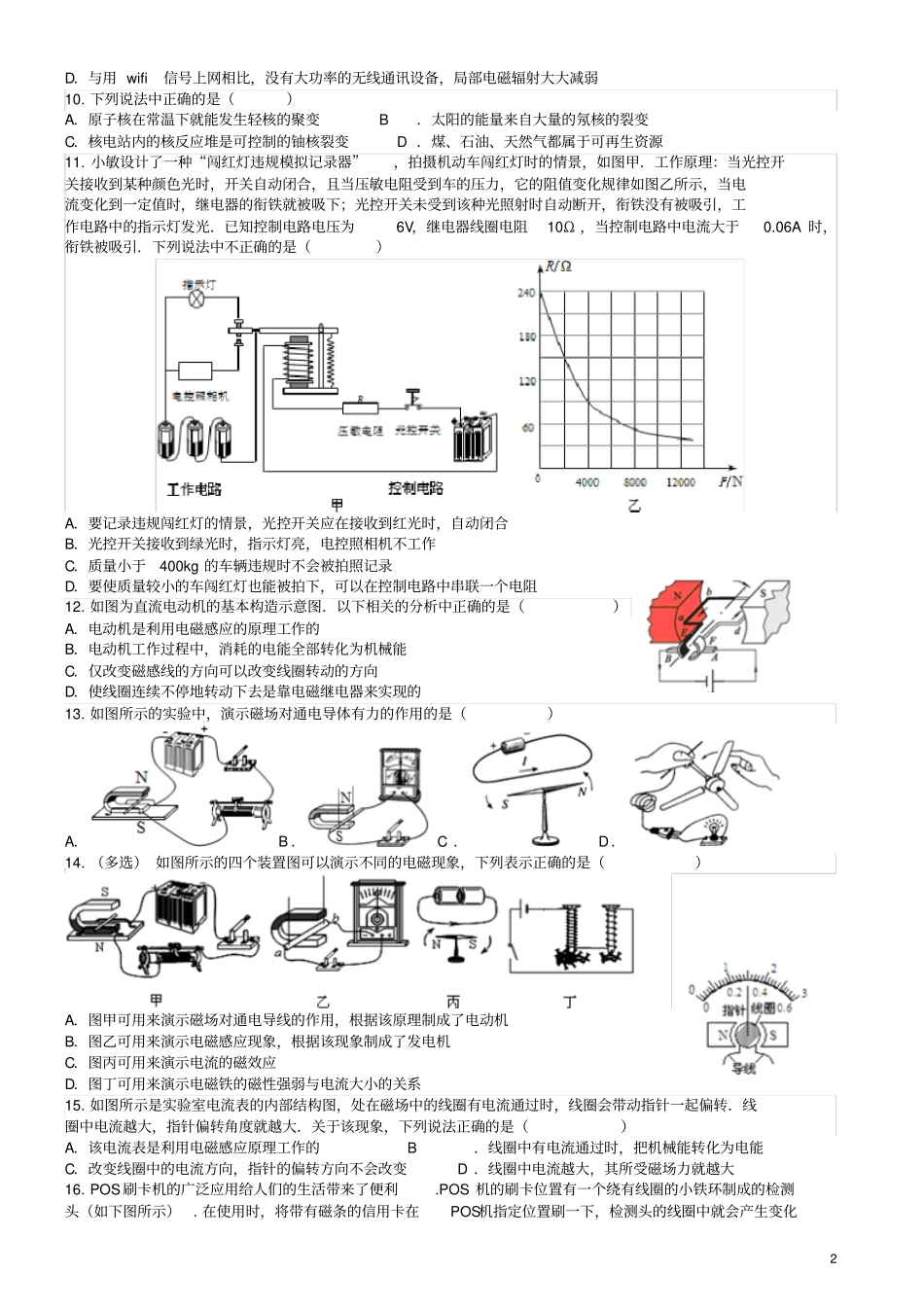 四川成都2017年中考物理专题复习家庭用电电与磁信息技术训练教科版_第2页