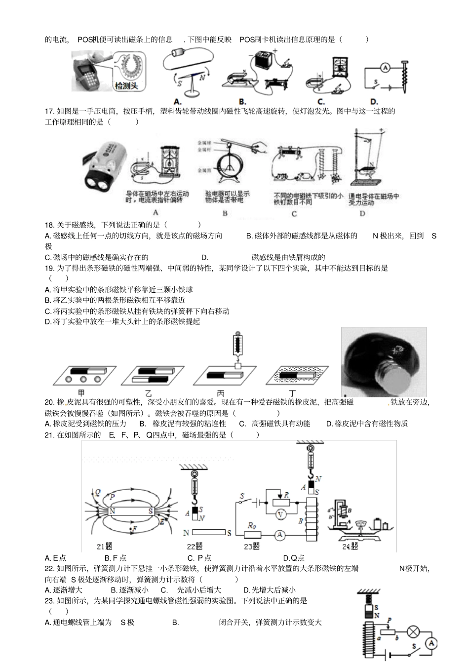 四川成都2017年中考物理专题复习家庭用电电与磁信息技术训练教科版_第3页