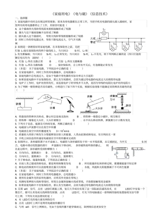 四川成都2017年中考物理专题复习家庭用电电与磁信息技术训练教科版