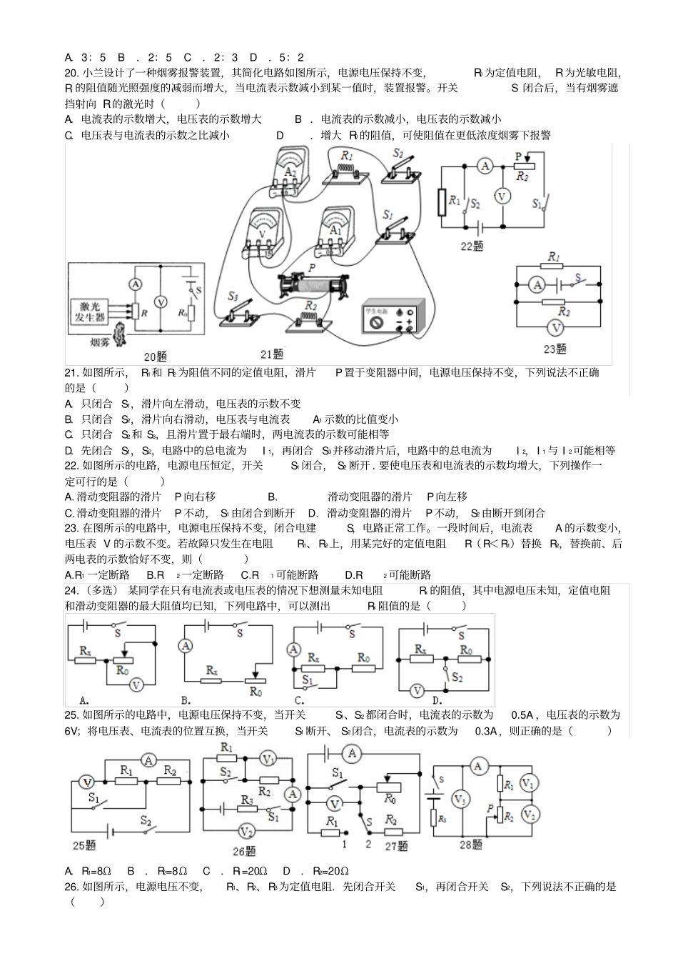 四川成都2017年中考物理专题复习欧姆定律训练无答案教科版_第3页