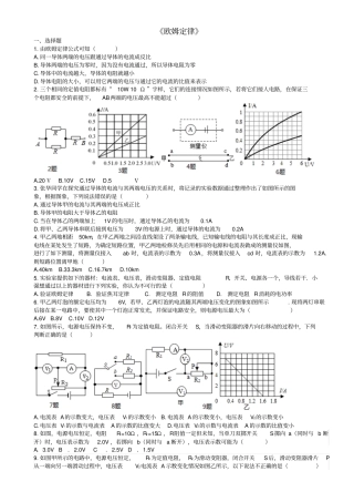 四川成都2017年中考物理专题复习欧姆定律训练无答案教科版