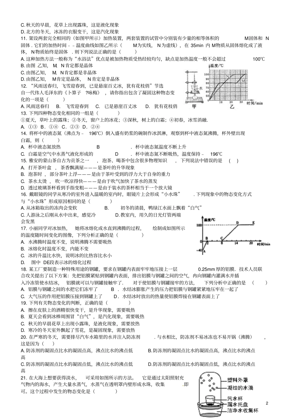 四川成都2017年中考物理专题复习物态变化训练教科版_第2页