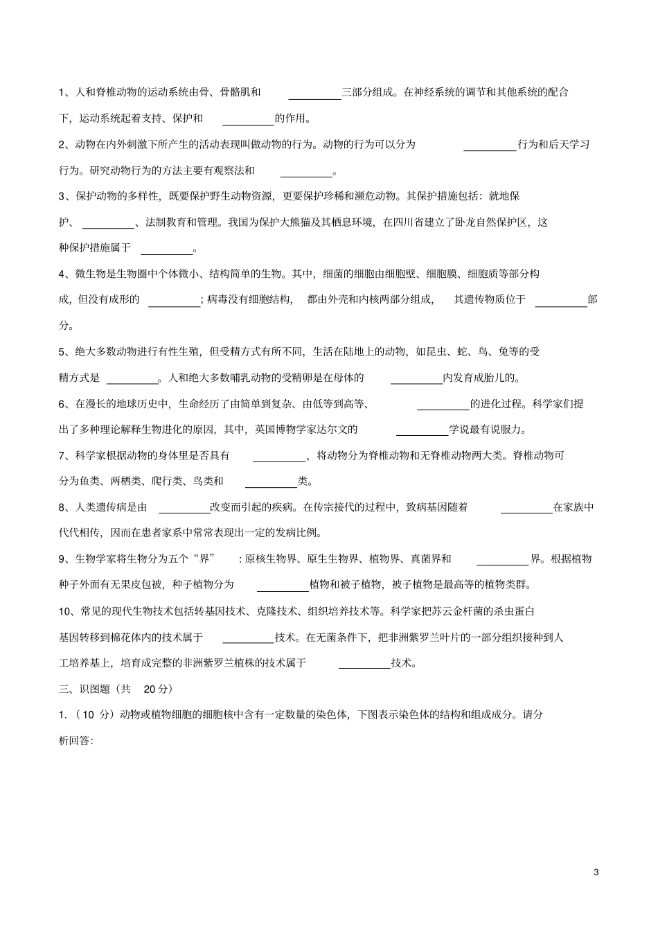 四川成都2017年中考生物真题试题含答案_第3页