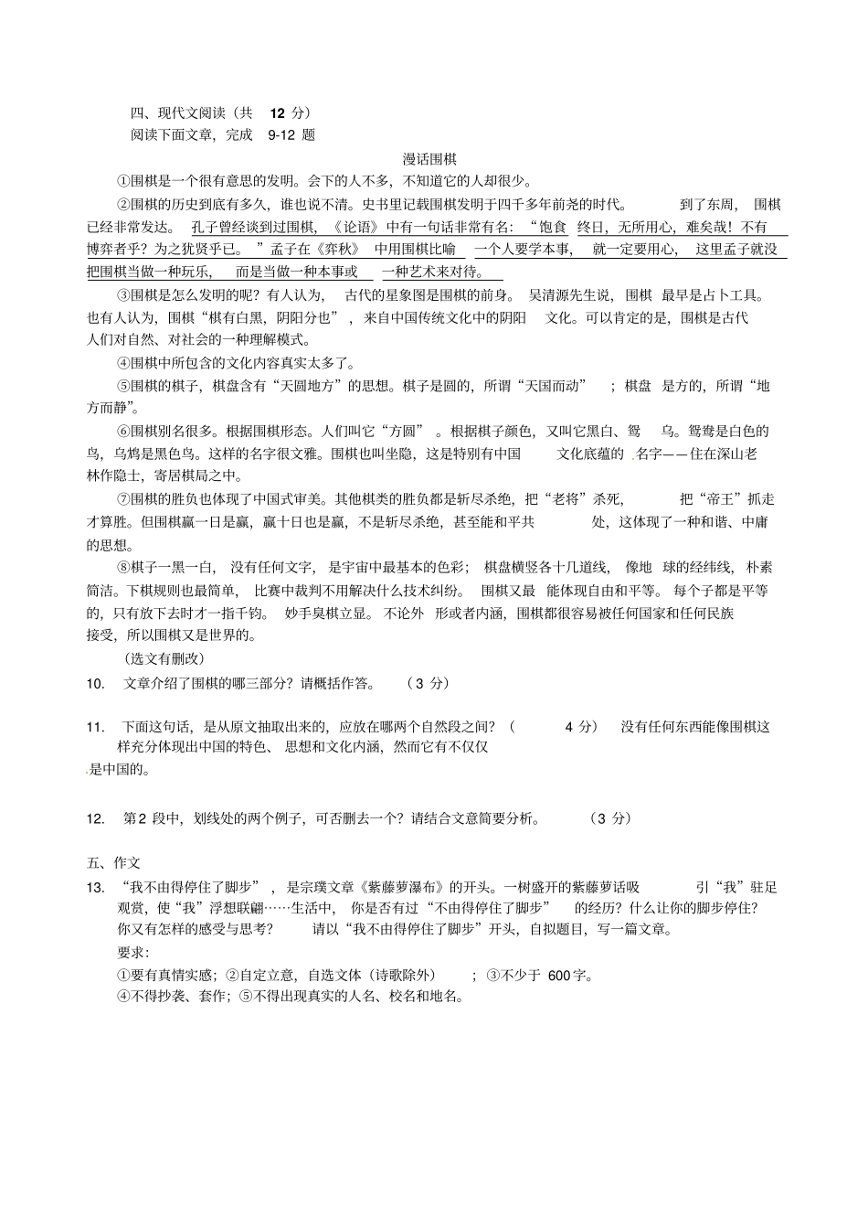 四川成都2017年中考语文真题试题无答案_第3页