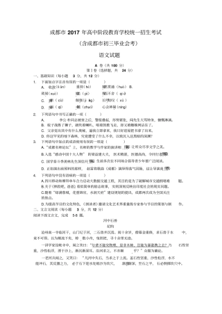 四川成都2017年中考语文真题试题无答案