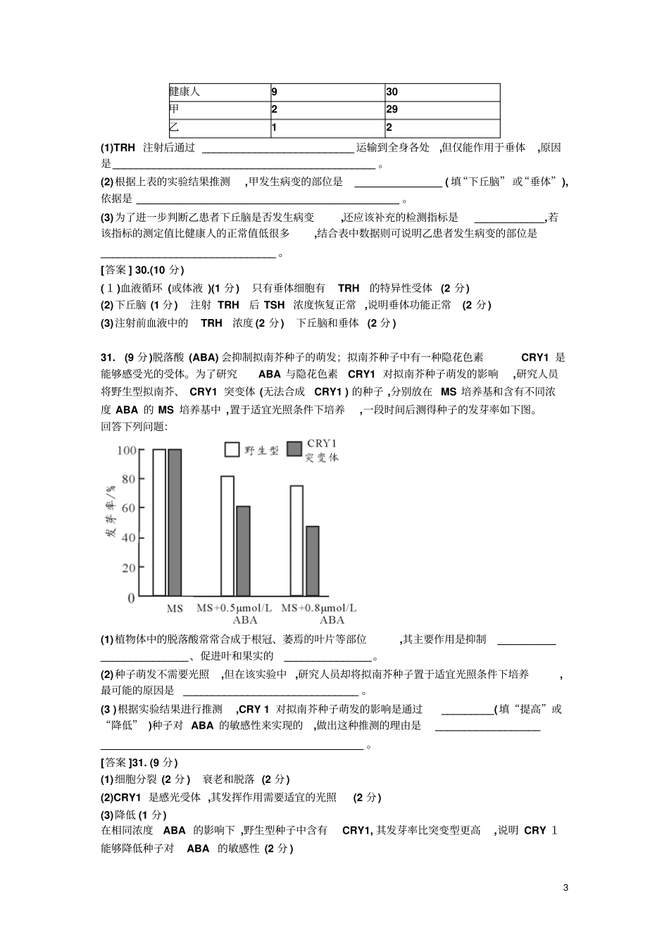 四川成都2017级高中毕业班第一次诊断性检测理科综合生物部分及参考答案解析_第3页