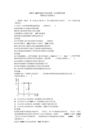 四川成都2017级高中毕业班第一次诊断性检测理科综合生物部分及参考答案解析