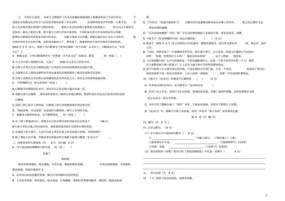四川成都2018-2019学年八年级语文上学期9月月考试题无答案新人教版_第2页