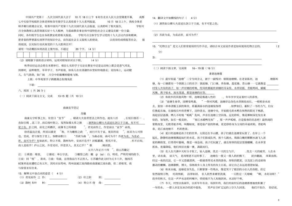四川成都2018-2019学年八年级语文上学期9月月考试题无答案新人教版_第3页