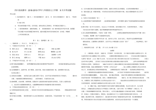 四川成都2018-2019学年八年级语文上学期9月月考试题无答案新人教版