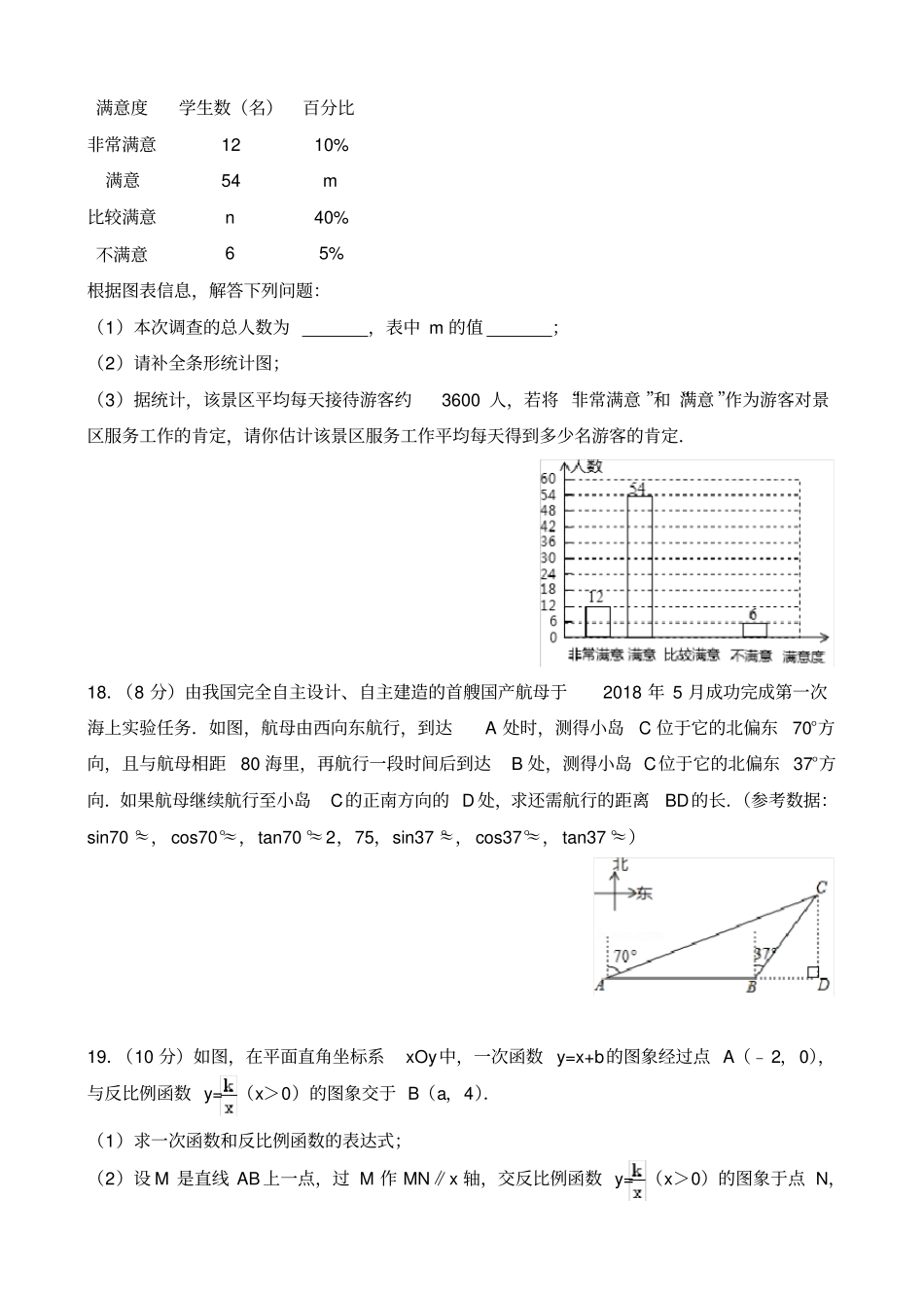 四川成都2018中考数学试题含答案解析,版_第3页