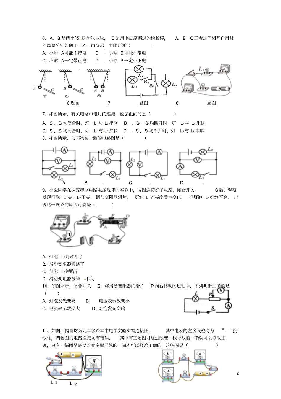 四川成都2018届九年级物理上学期期中试题新人教版_第2页