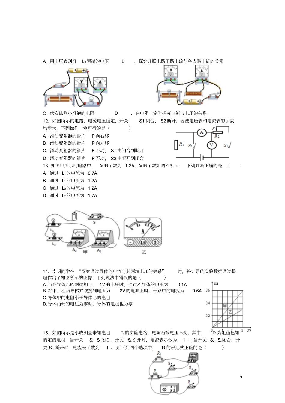 四川成都2018届九年级物理上学期期中试题新人教版_第3页