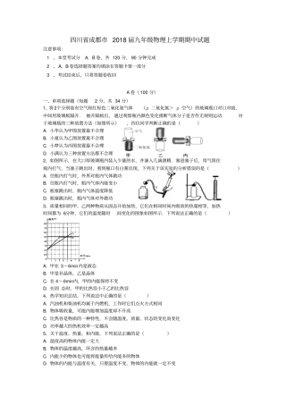 四川成都2018届九年级物理上学期期中试题新人教版