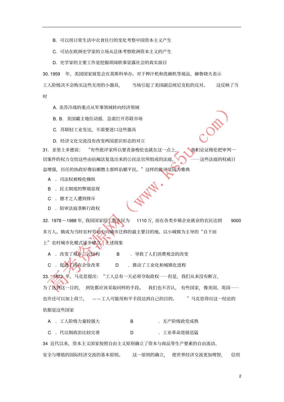 四川成都2018届高三历史9月月考试题_第2页