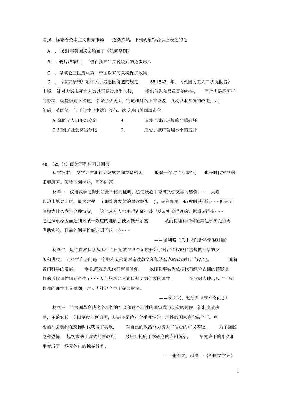 四川成都2018届高三历史9月月考试题_第3页