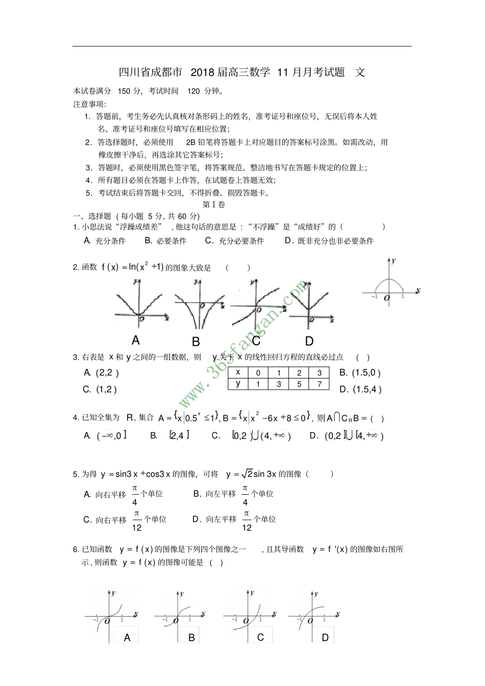 四川成都2018届高三数学11月月考试题文_第1页