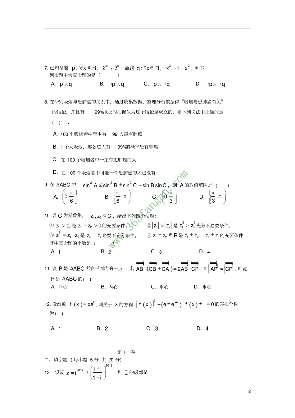 四川成都2018届高三数学11月月考试题文_第2页