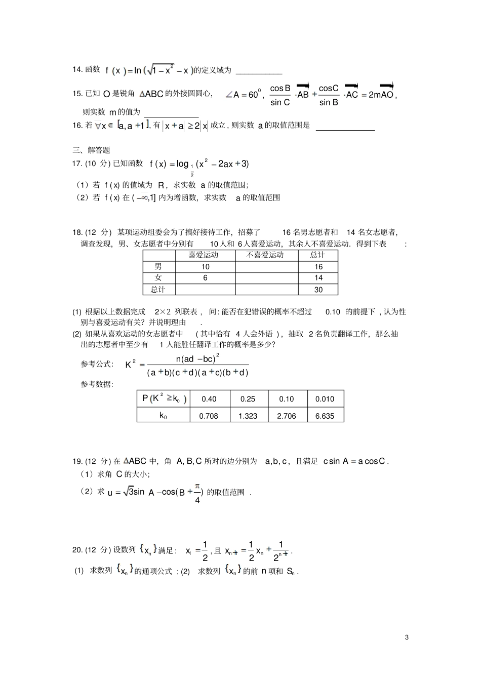 四川成都2018届高三数学11月月考试题文_第3页