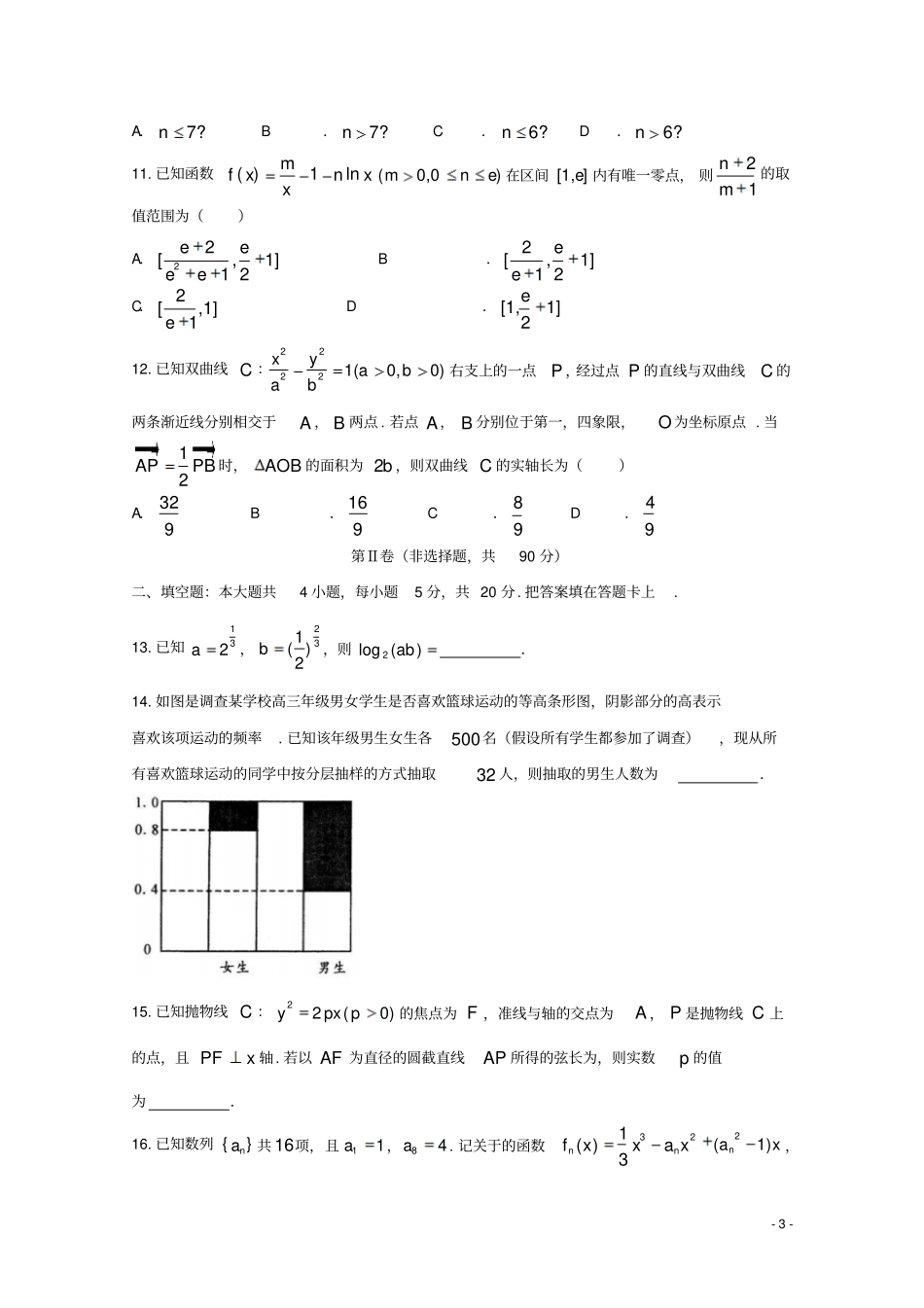 四川成都2018届高三数学第二次诊断性检测试题理_第3页