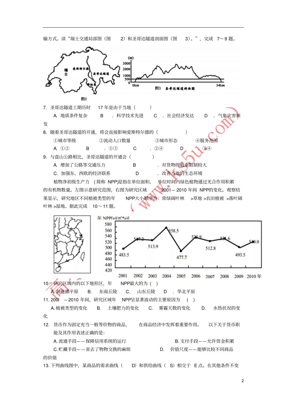 四川成都2018届高三文综12月月考试题_第2页