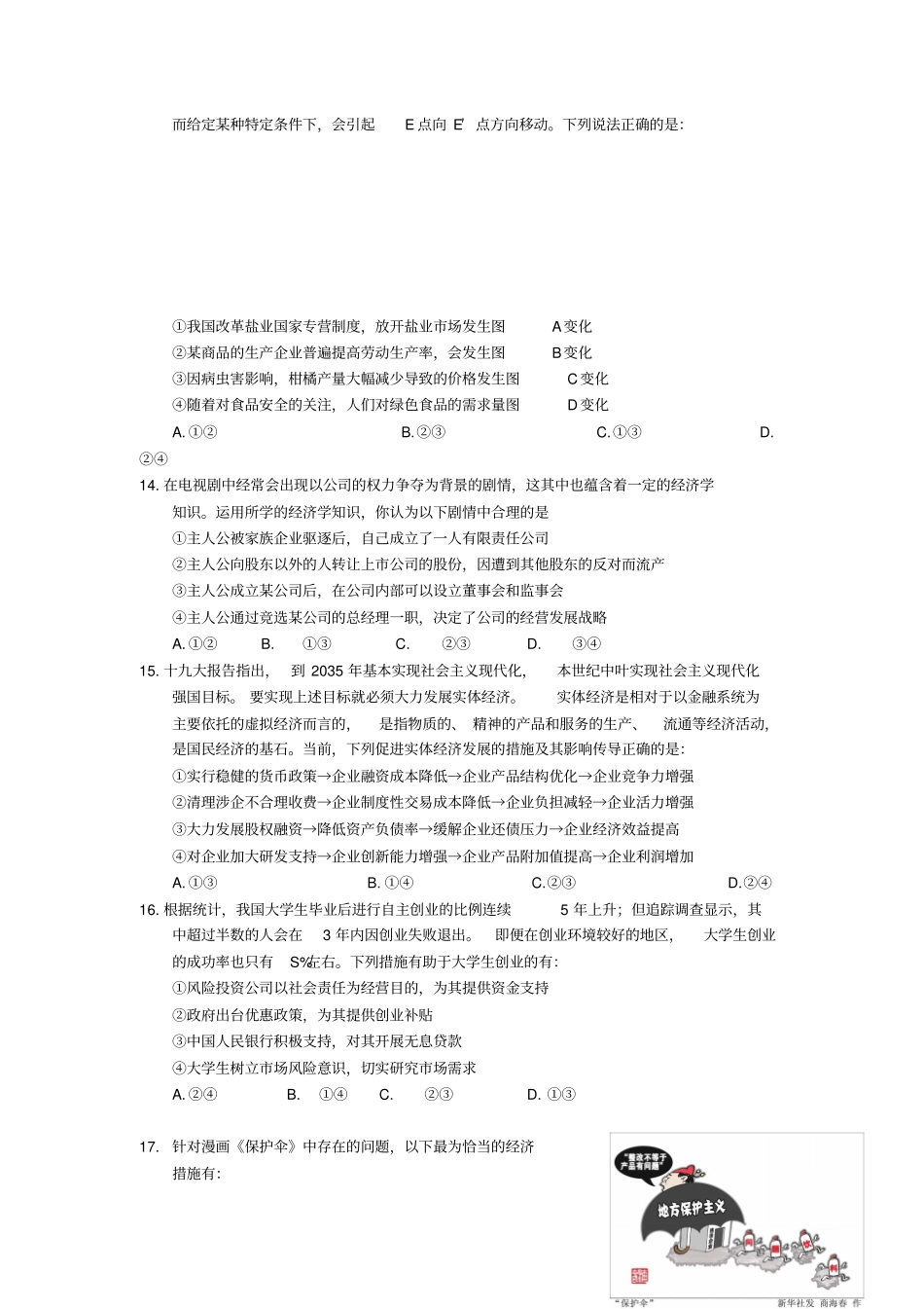 四川成都2018届高三文综12月月考试题_第3页