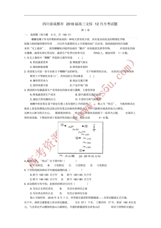 四川成都2018届高三文综12月月考试题
