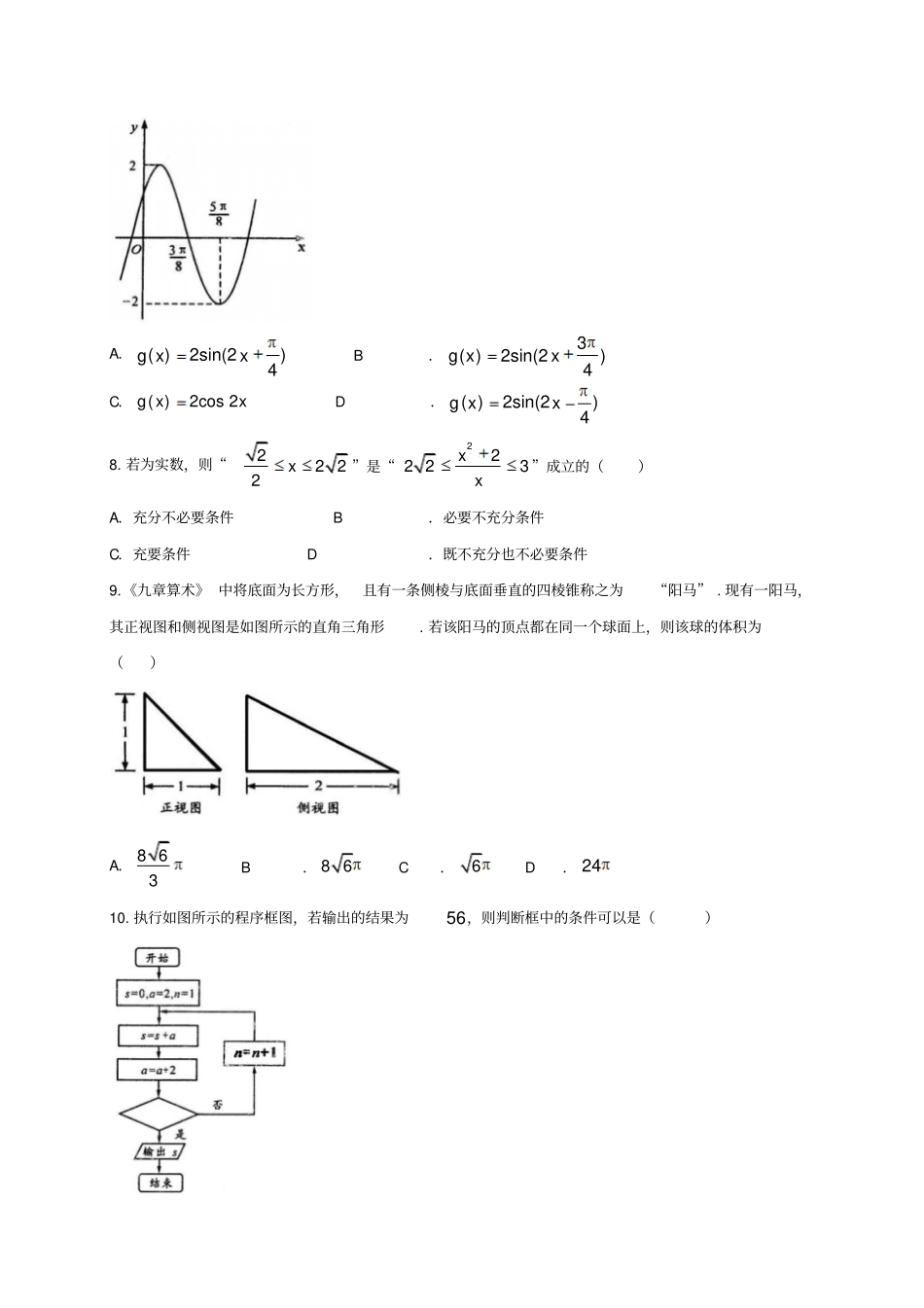 四川成都2018届高三第二次诊断性检测数学理试题_第2页