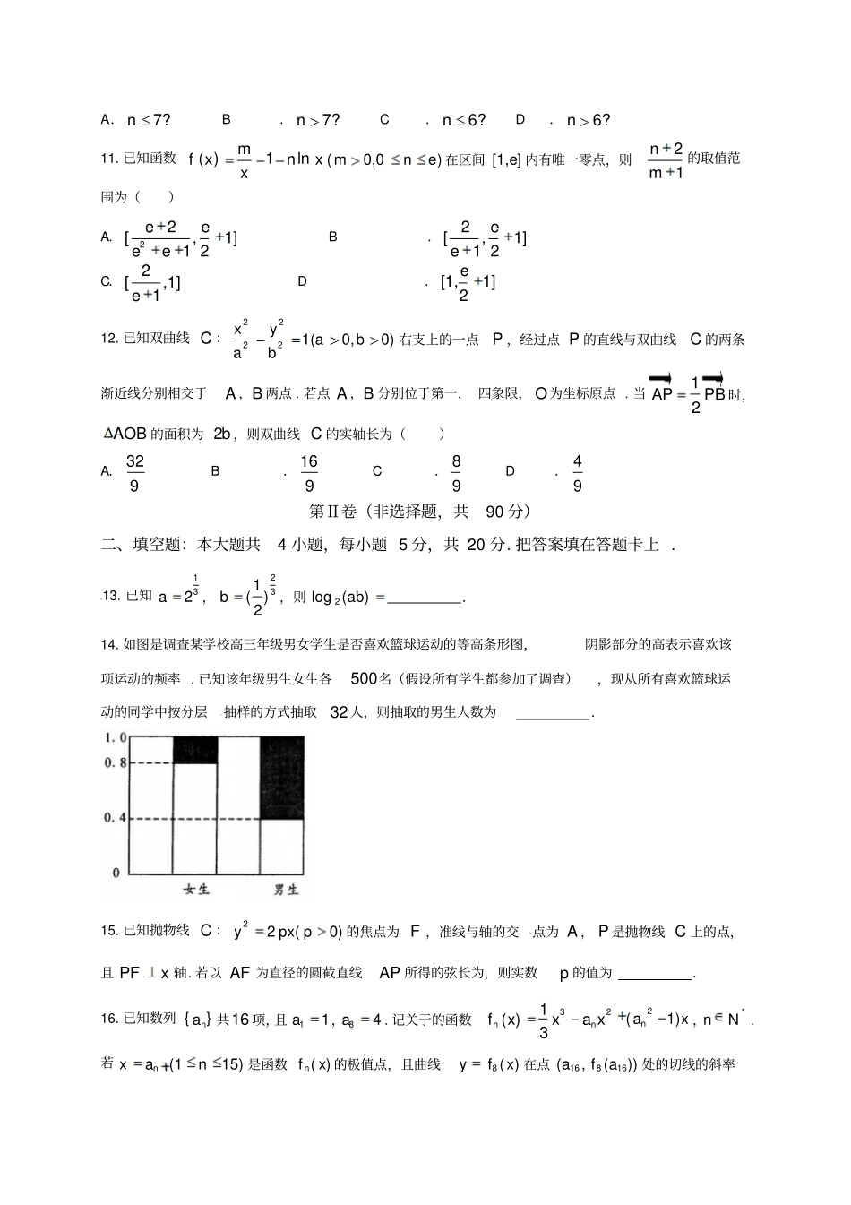 四川成都2018届高三第二次诊断性检测数学理试题_第3页