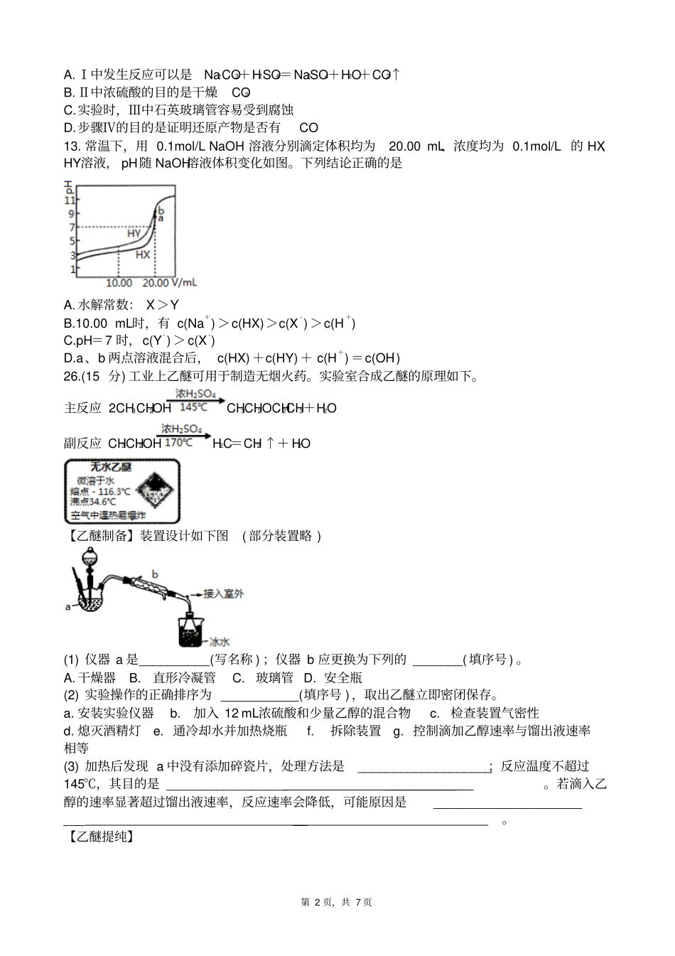 四川成都2018届高三第二次诊断性检测理综化学试题版_第2页