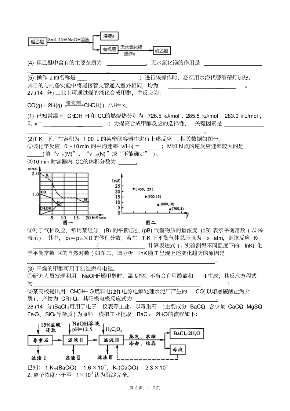 四川成都2018届高三第二次诊断性检测理综化学试题版_第3页