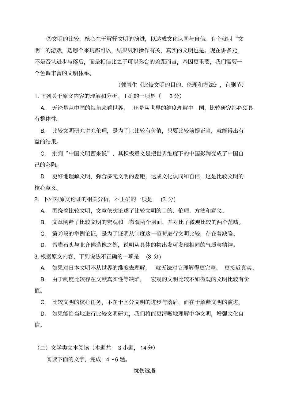 四川成都2018届高三第二次诊断性检测语文试题_第2页