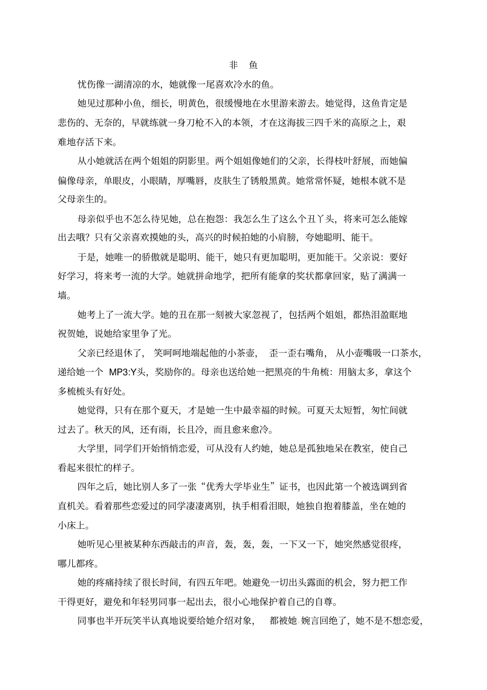 四川成都2018届高三第二次诊断性检测语文试题_第3页