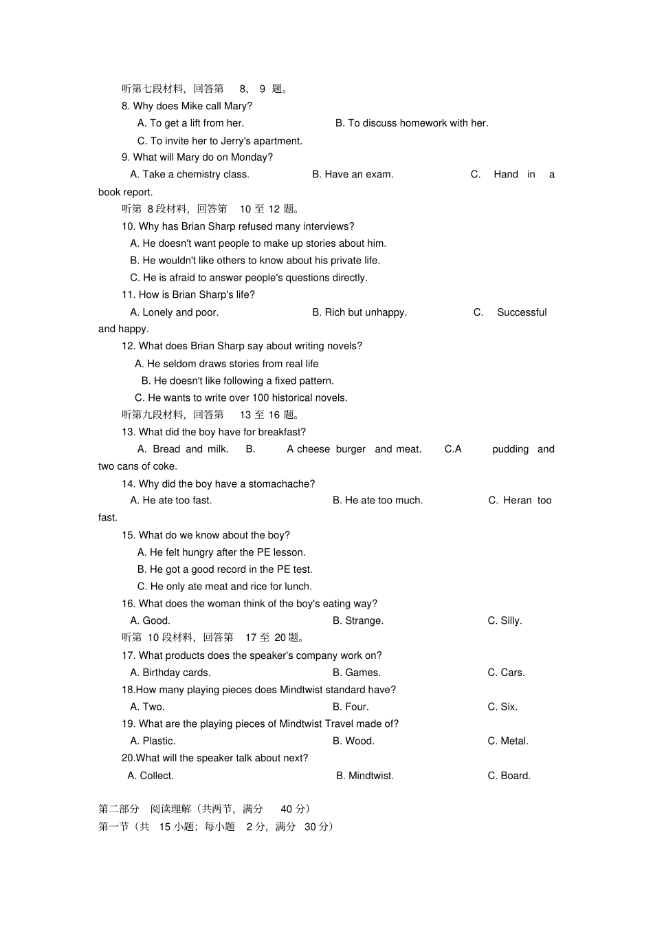 四川成都2018届高三英语10月月考试题理_第2页