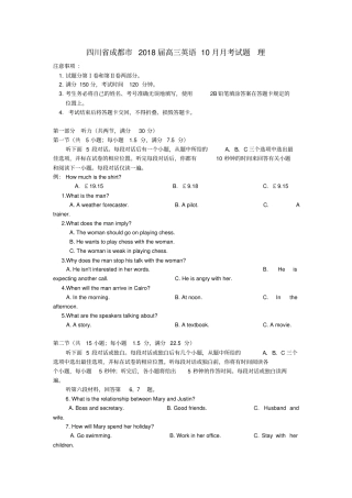 四川成都2018届高三英语10月月考试题理